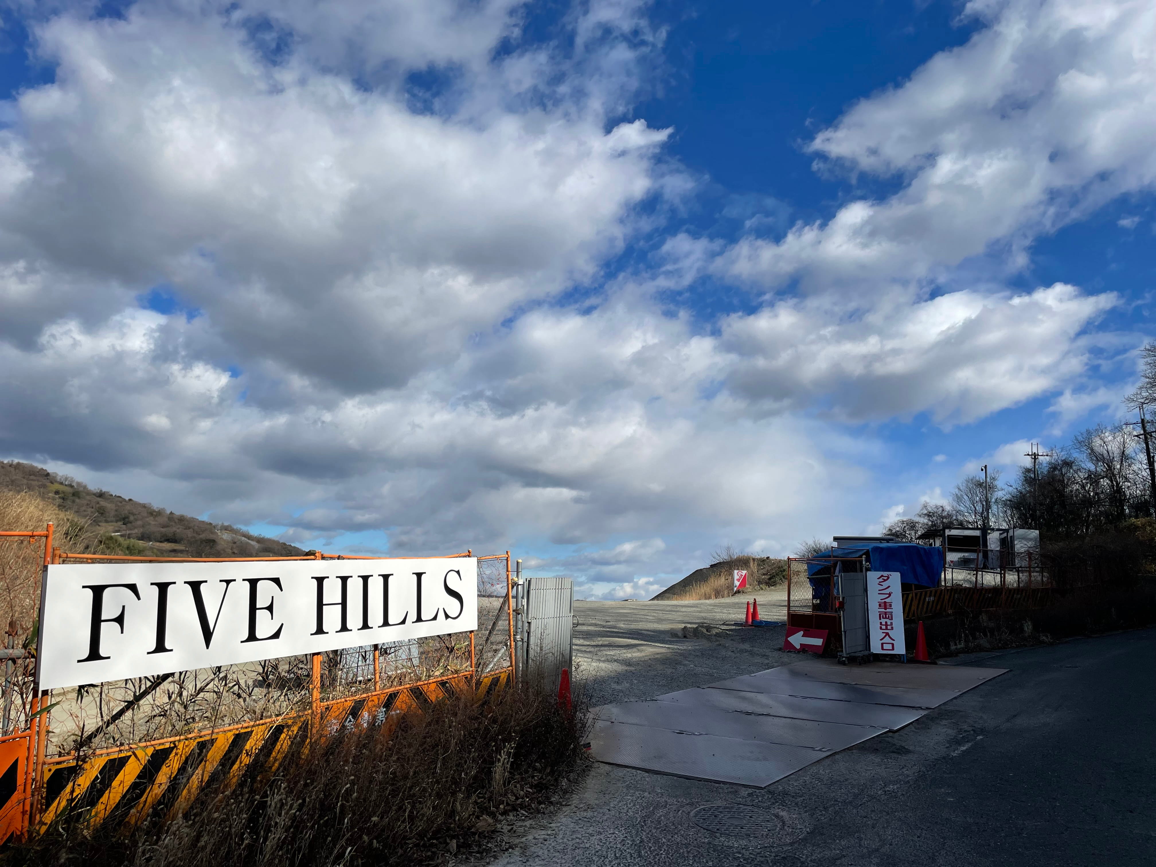 FIVE HILLSの看板と青空に広がる雲が見える工事現場